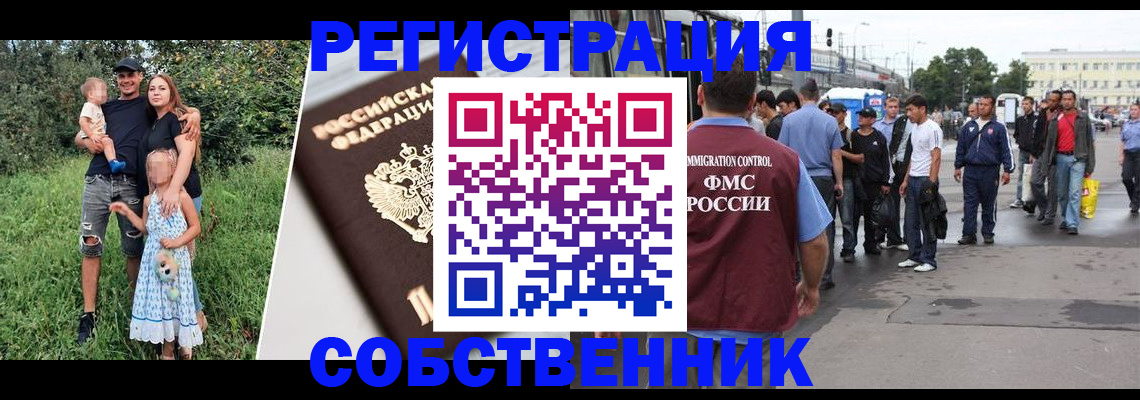 временная регистрация законно в Краснознаменске